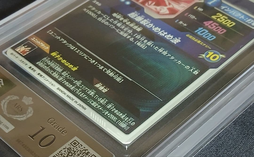 ARS10 DBSD GDR★ SDV5-008 孫悟飯:少年期 【鑑定書付】