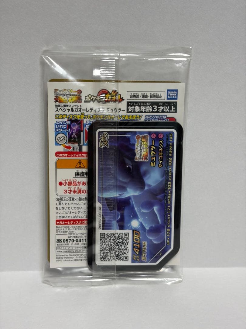 「新品未開封」ポケモンカード アーマードミュウツー