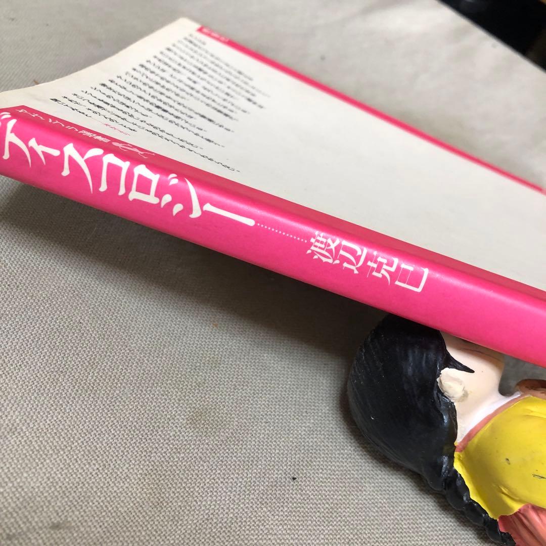 ディスコロジー 渡辺克己