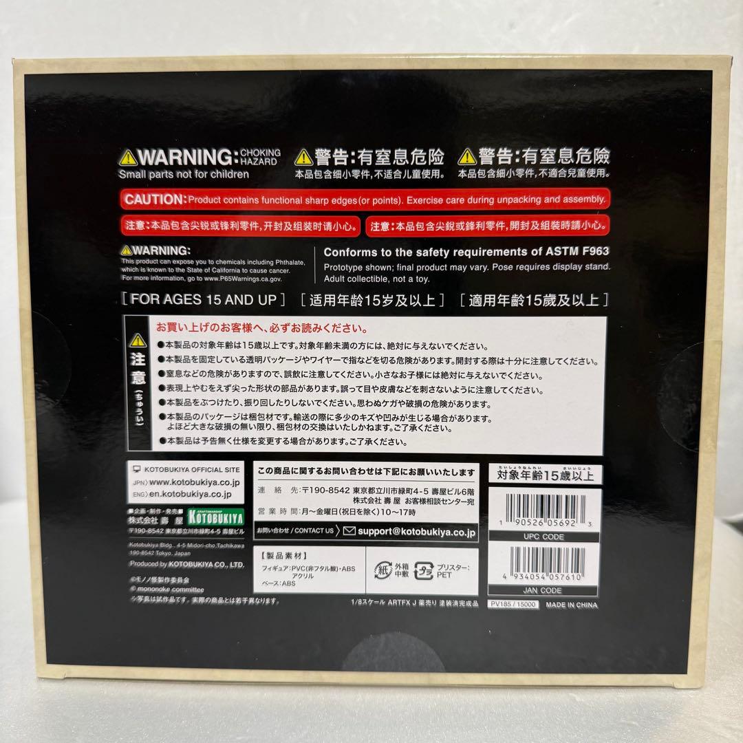 【新品未開封】フィギュアARTFX J 薬売り モノノ怪 1/8 完成品