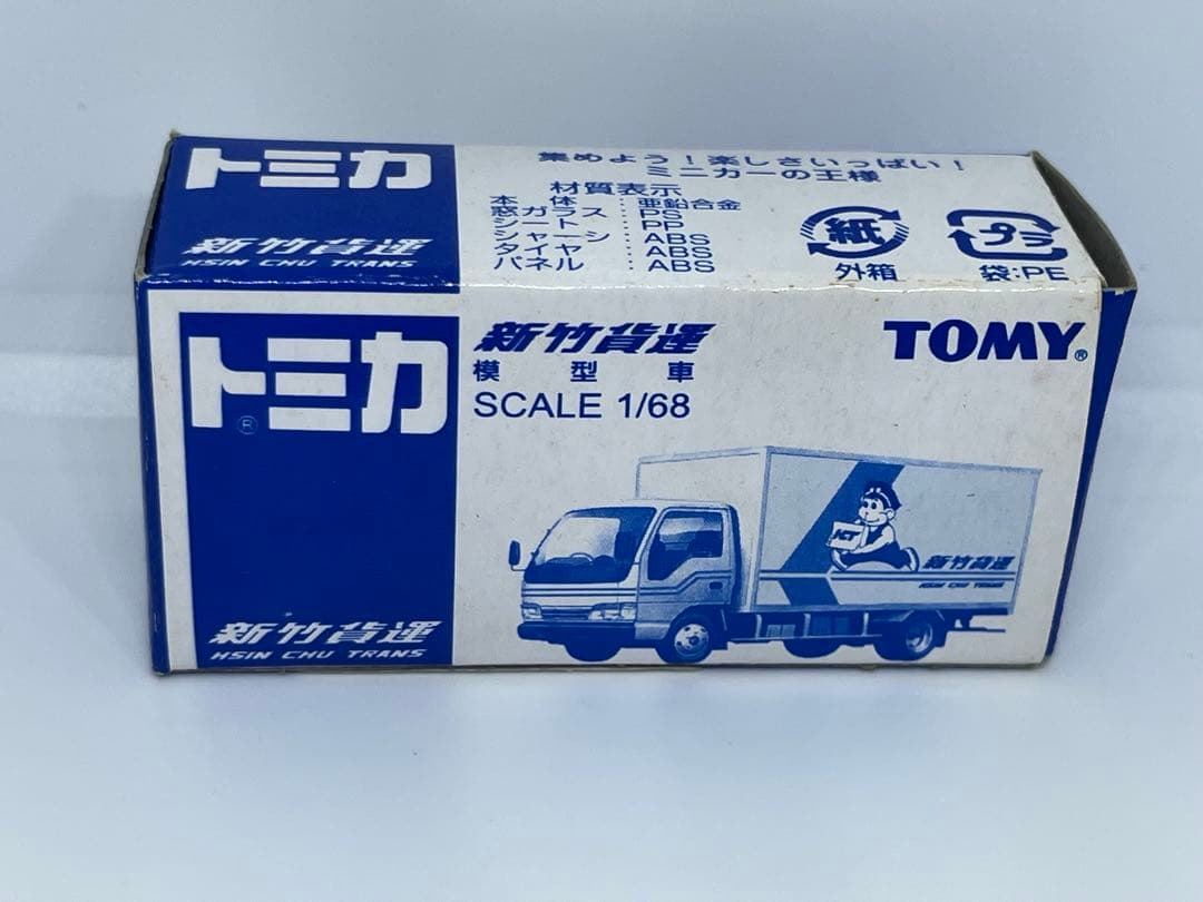 大特価❗️⭐️激レア特注 トミカ⭐️新竹貨運 模型車 配送トラック