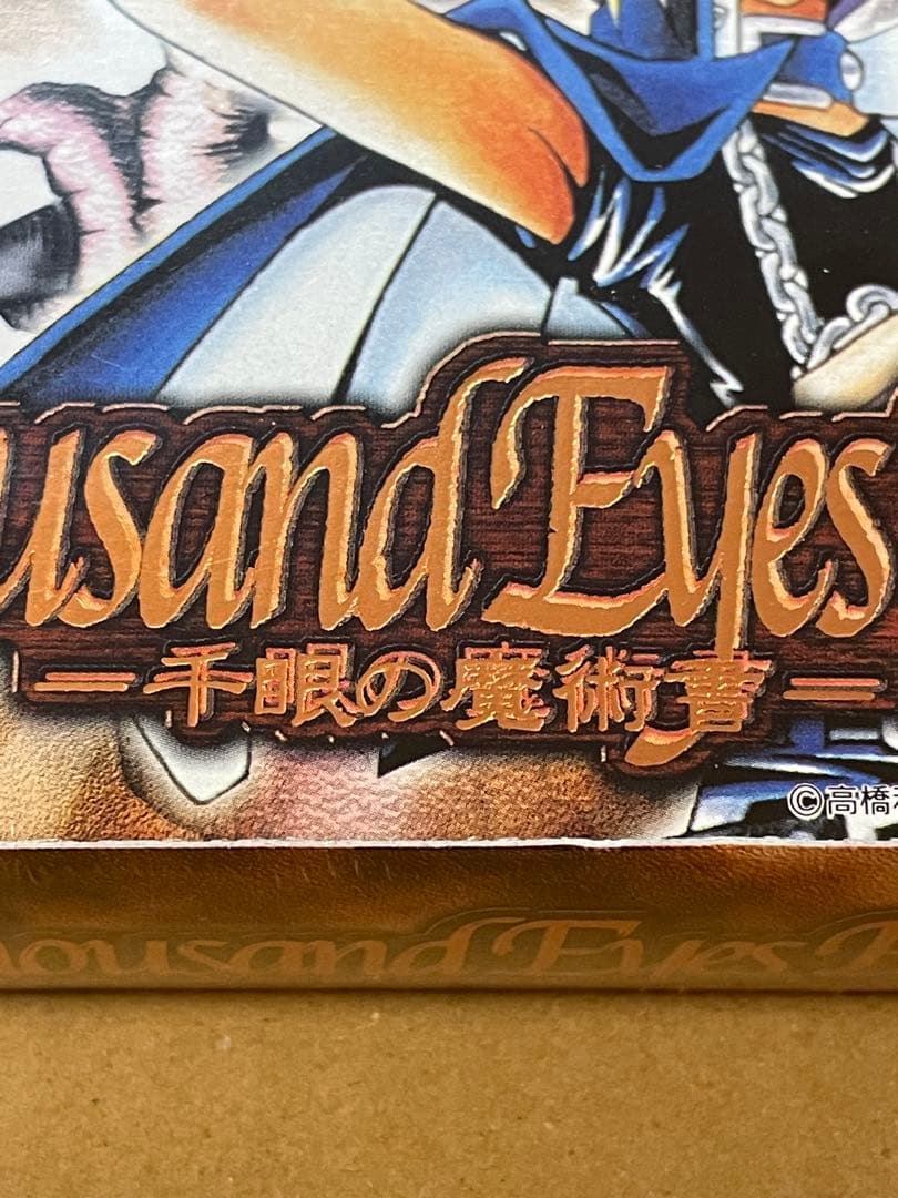 未開封BOX 遊戯王 Thousand Eyes Bible 千眼の魔術書 絶版