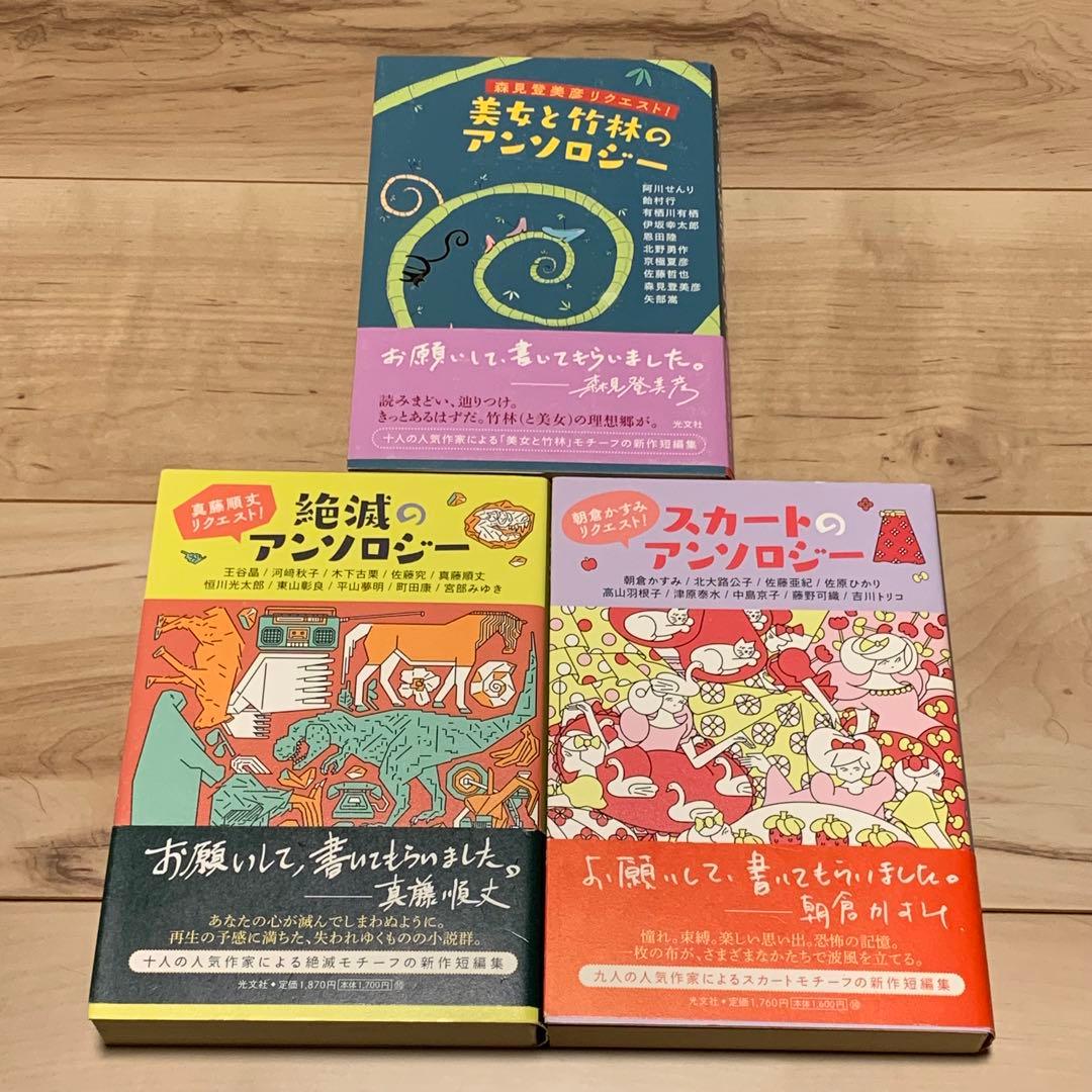 初版帯付set リクエストアンソロジーシリーズ 既刊全巻 光文社刊