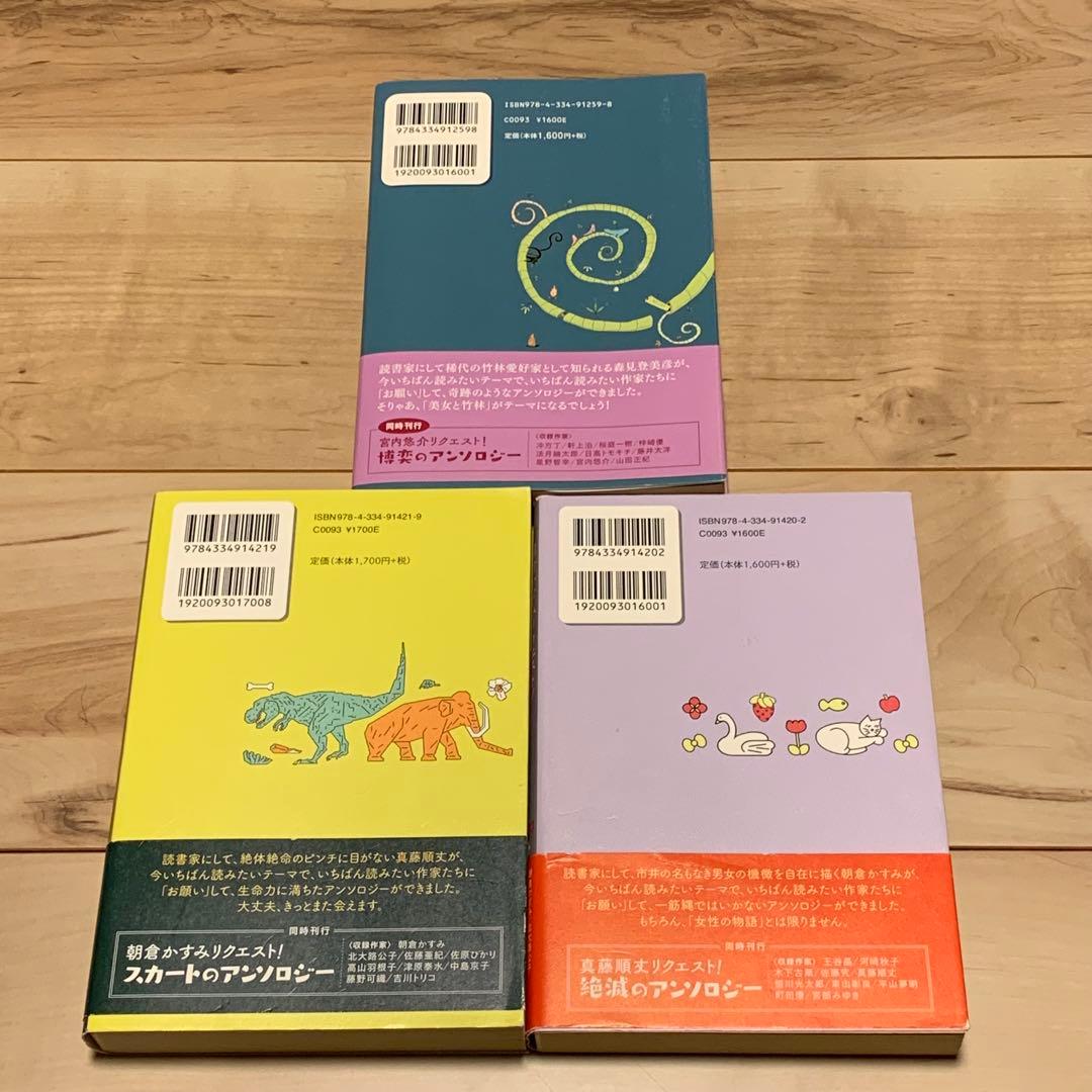 初版帯付set リクエストアンソロジーシリーズ 既刊全巻 光文社刊