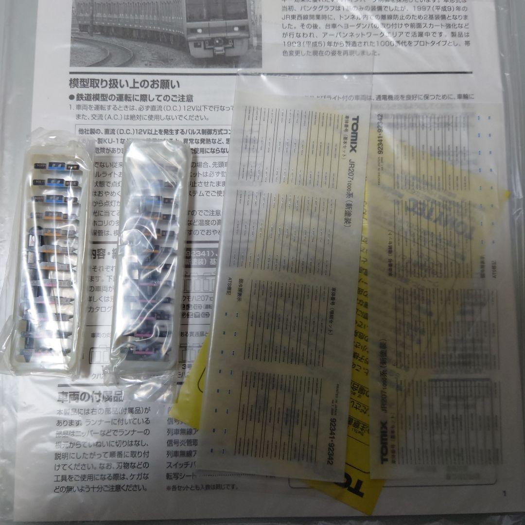 鉄道模型TOMIX 92341/92342 207系7両編成セット
