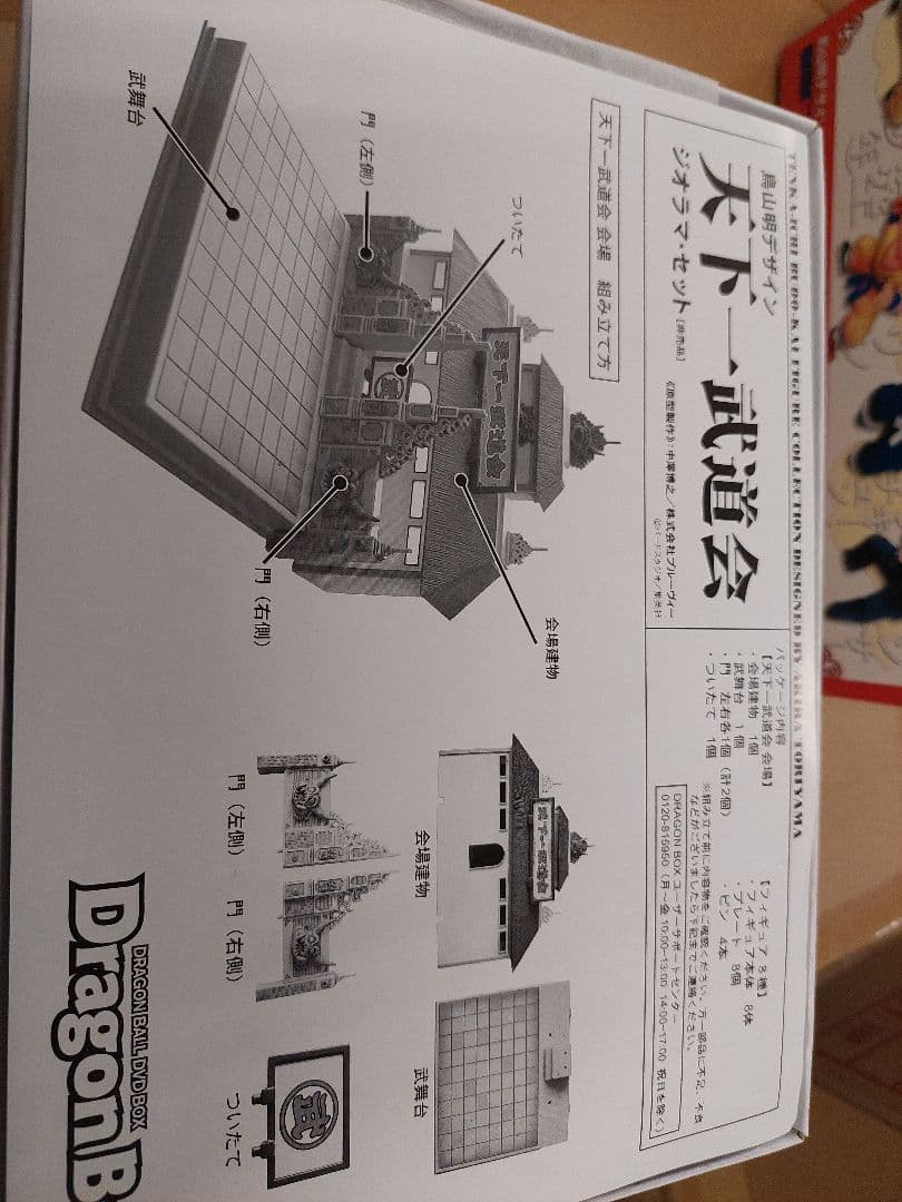 ドラゴンボール DVDボックス Dragon Box