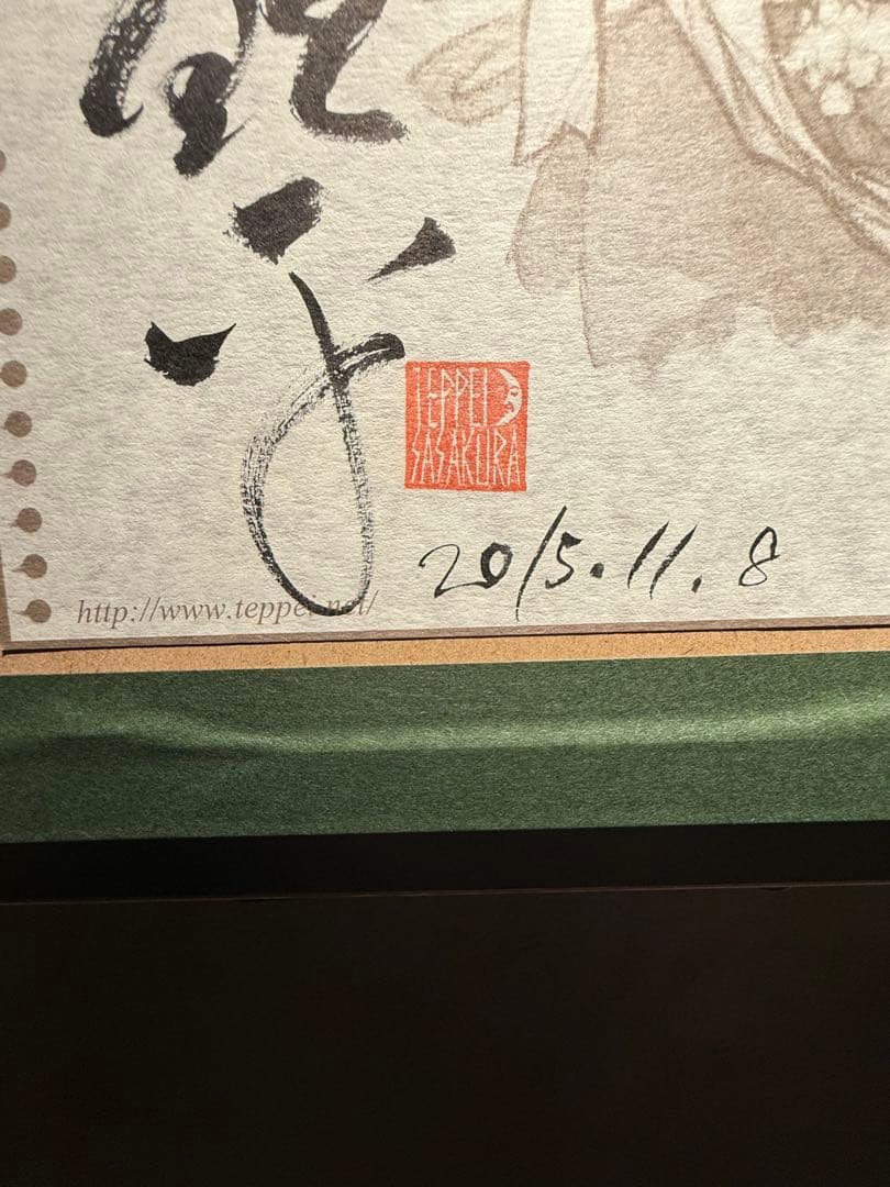 美品　笹倉鉄平　【芸術家村の通り】シルクスクリーン