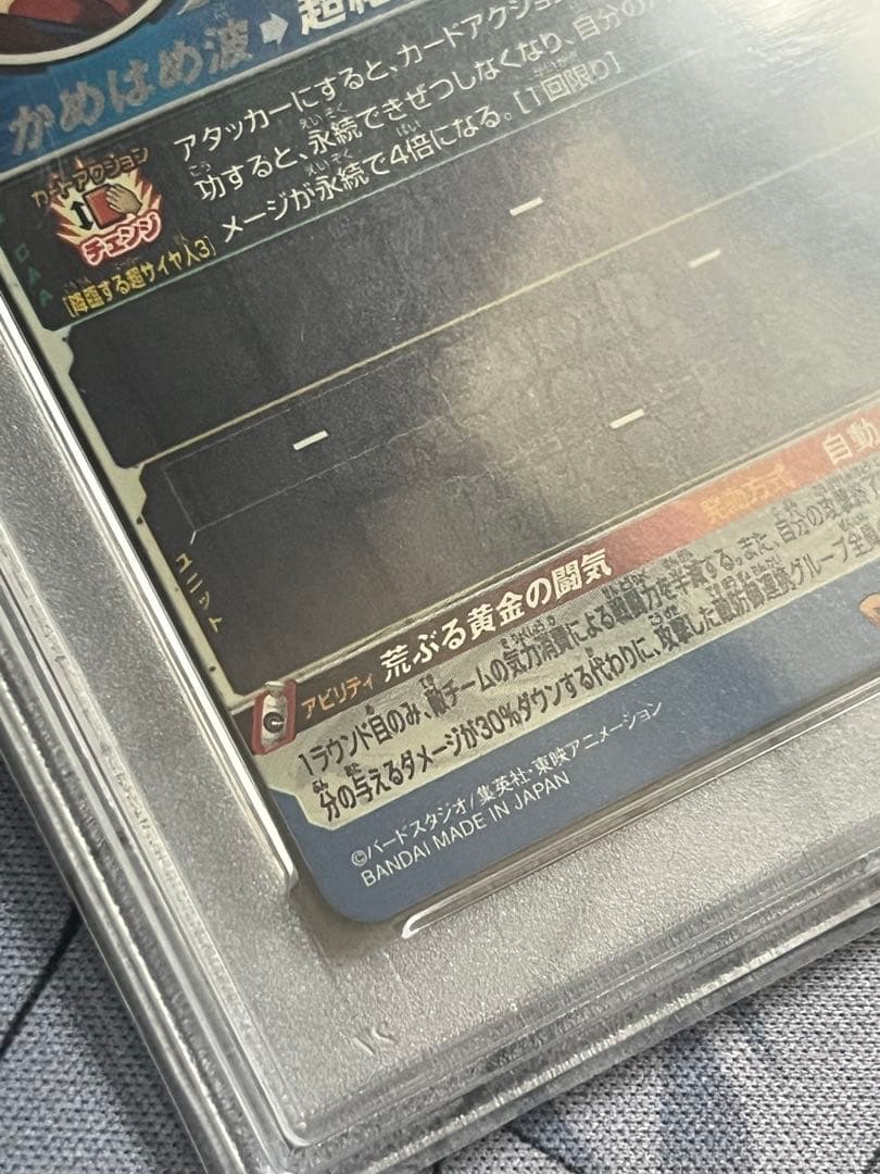 ドラゴンボールヒーローズ bm11-sec3 psa10 孫悟空