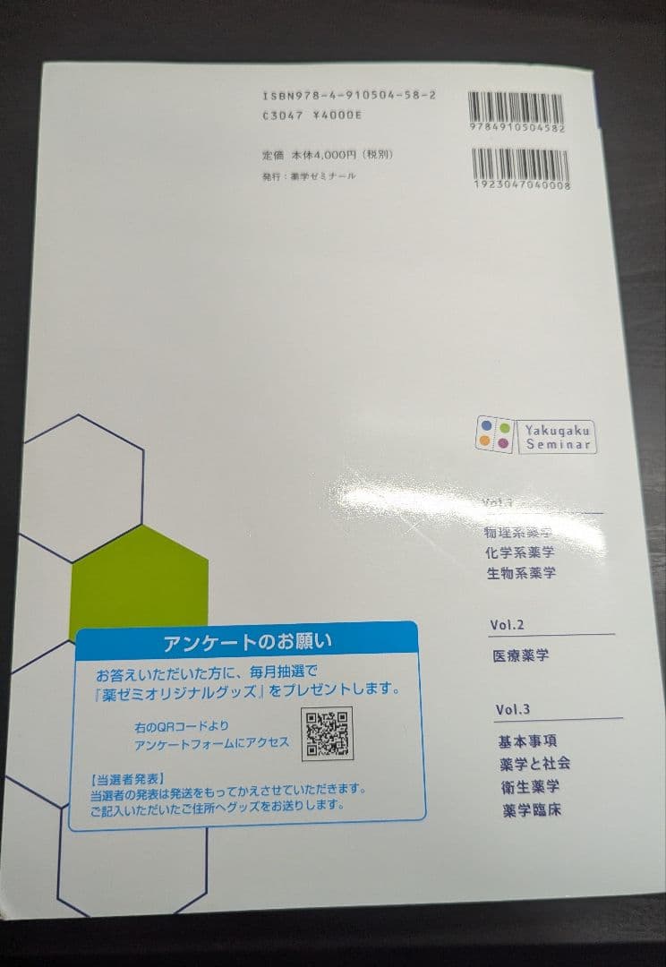 コアカリ重点ポイント集 Vol. 1, 2, 3 改訂第9版