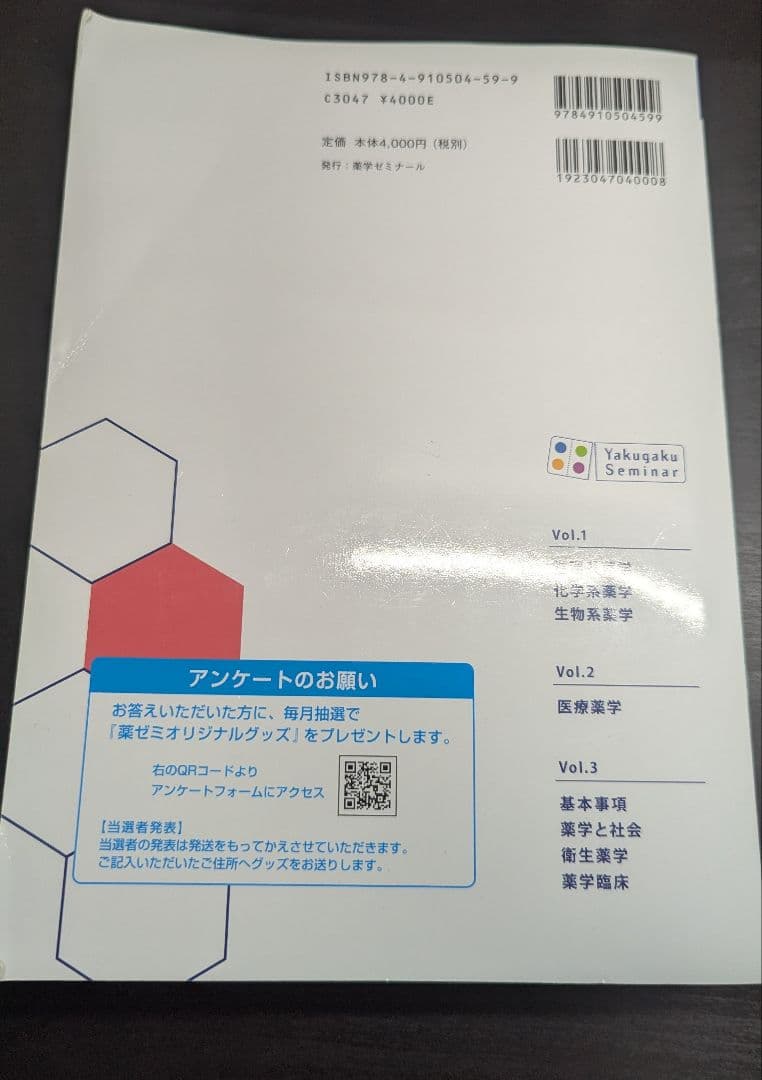 コアカリ重点ポイント集 Vol. 1, 2, 3 改訂第9版
