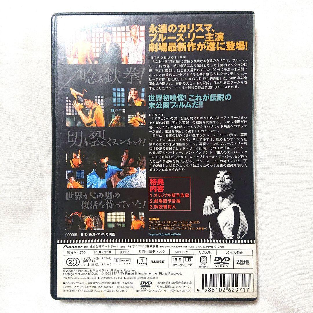 B・L 最強格闘技ジークンドー&死亡的遊戯 DVD 2セット