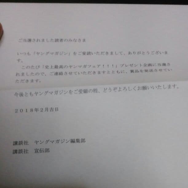 ヤンマガ抽選小倉優香