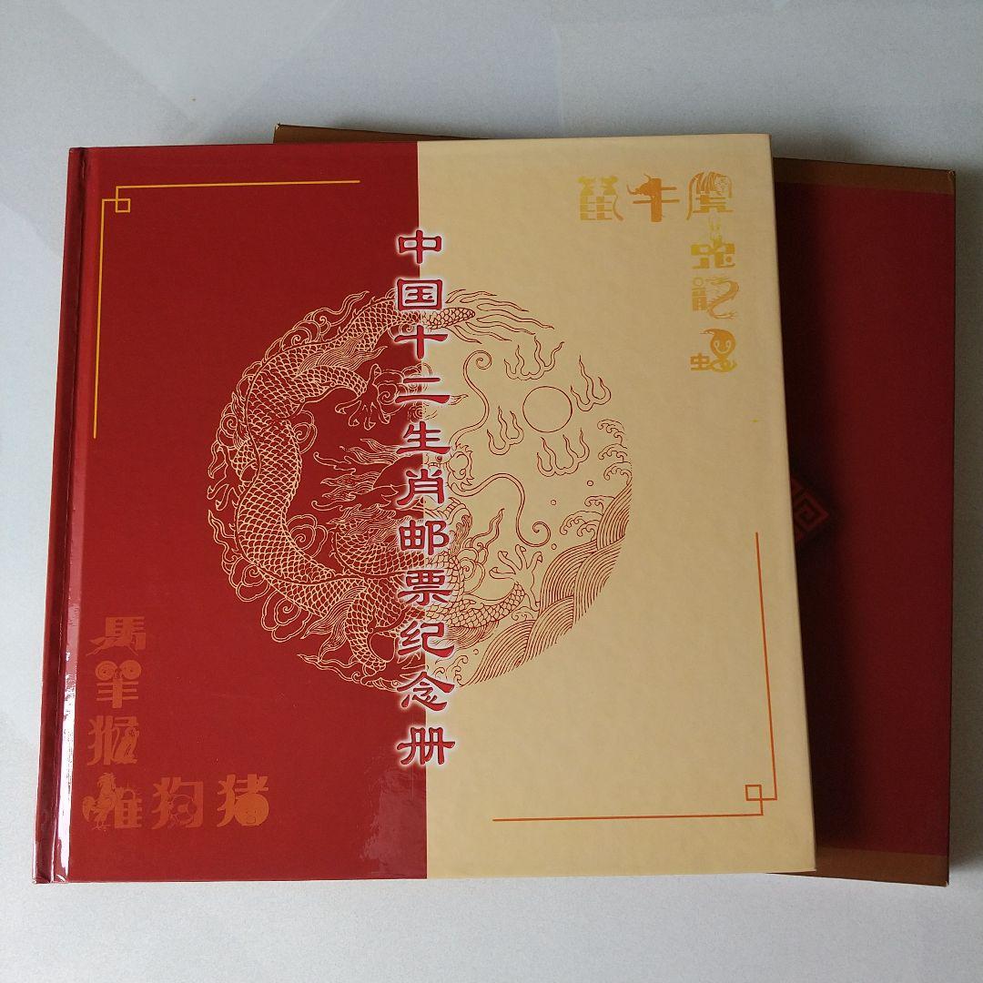 中国切手　年賀切手集1992年(申）〜2003年(未）田型一部耳紙付き　計96枚