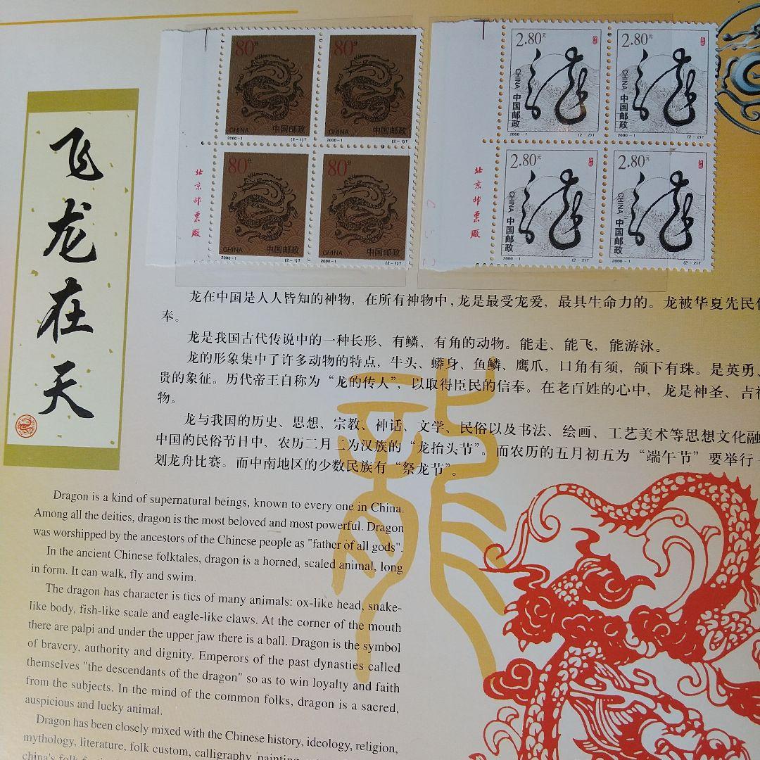 中国切手　年賀切手集1992年(申）〜2003年(未）田型一部耳紙付き　計96枚