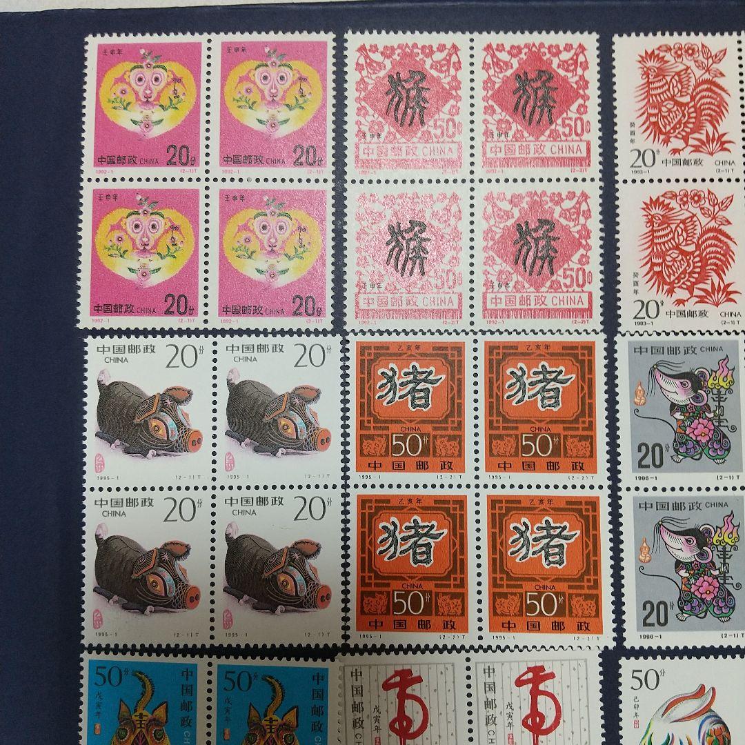 中国切手　年賀切手集1992年(申）〜2003年(未）田型一部耳紙付き　計96枚