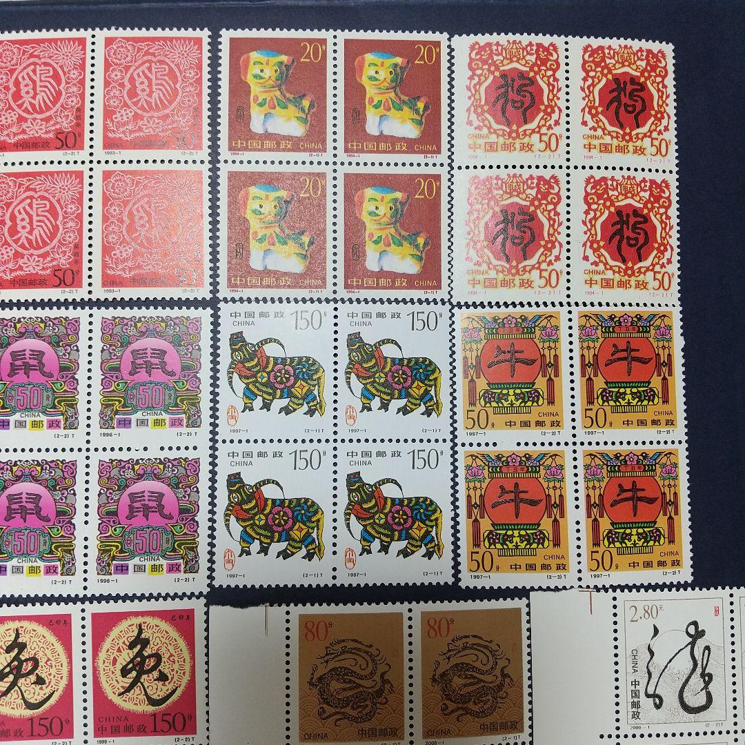 中国切手　年賀切手集1992年(申）〜2003年(未）田型一部耳紙付き　計96枚