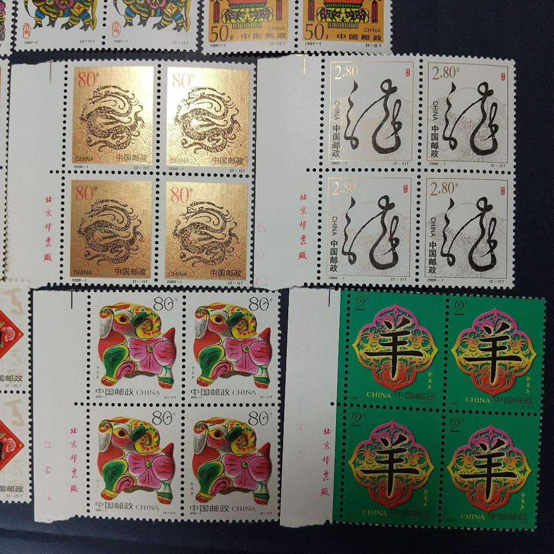中国切手　年賀切手集1992年(申）〜2003年(未）田型一部耳紙付き　計96枚