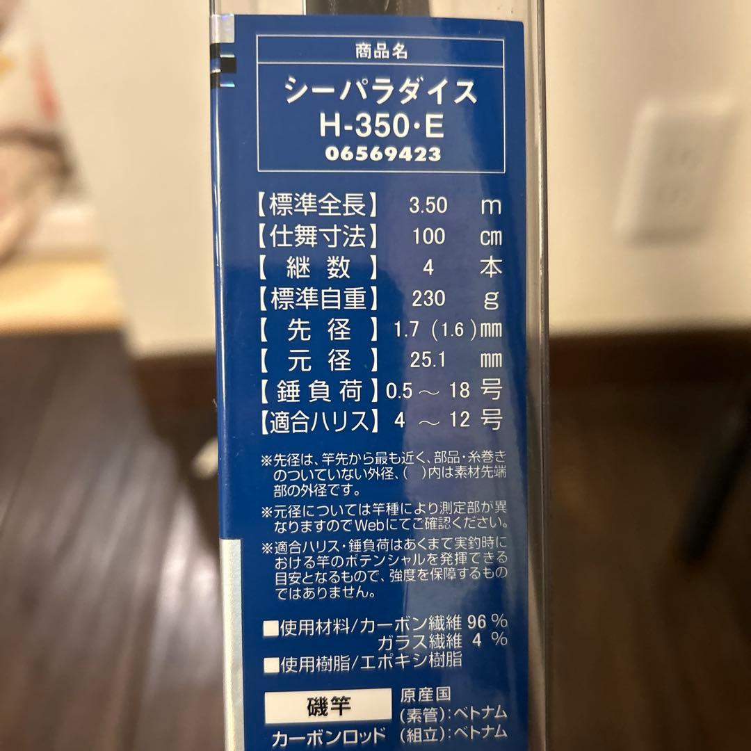 ダイワ　シーパラダイス