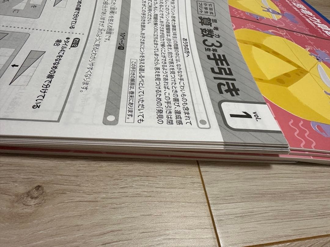 七田式　思考力算数3年