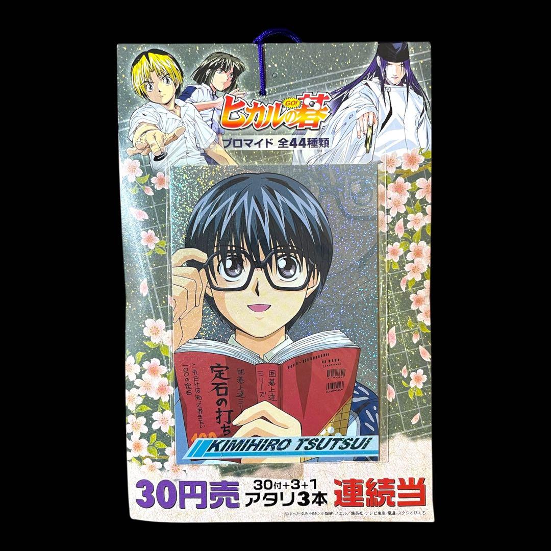 ⭐️激レア⭐️ ヒカルの碁 プロマイド カード
