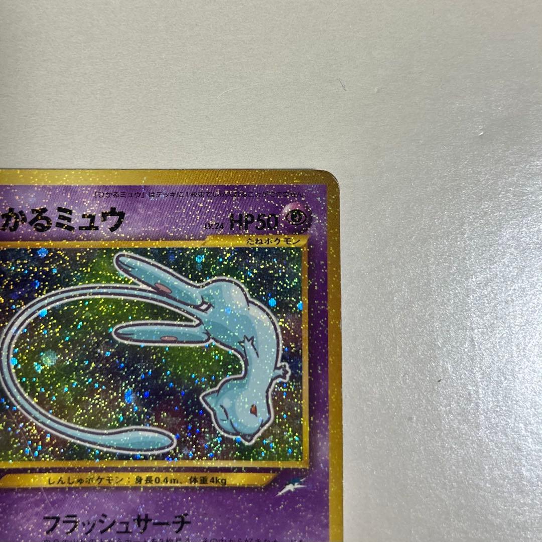 ひかるミュウ ポケモンカード 旧裏面 コロコロコミック5月号 2001年