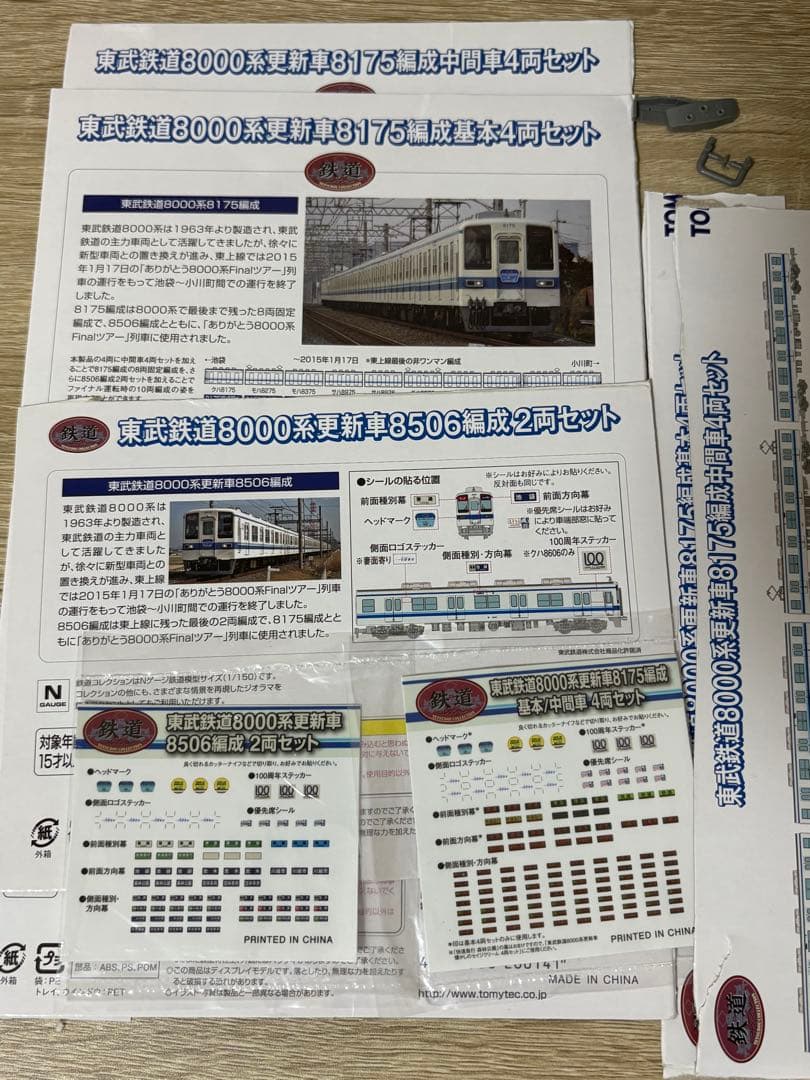 鉄道コレクション　東武8000系　東上線　10両　訳あり
