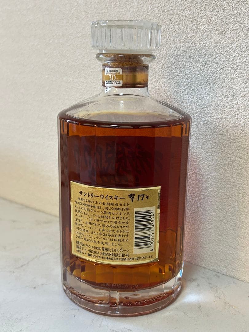 響17年　Hibiki 17 Years Old ウイスキー 700ml