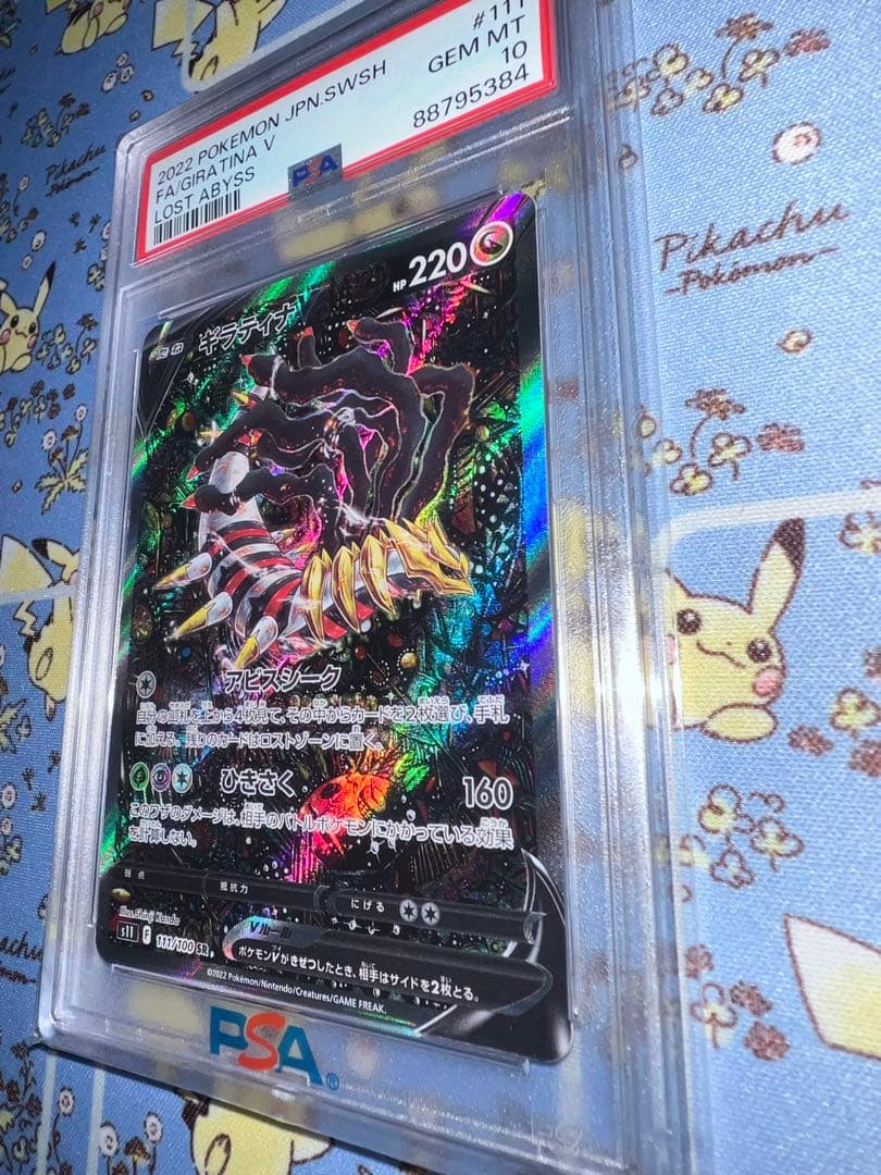 ギラティナV sa psa10