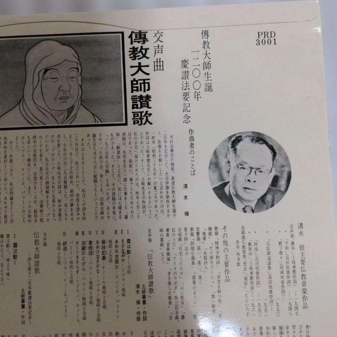 交声曲傳教大師讃歌ステレオ・レコード