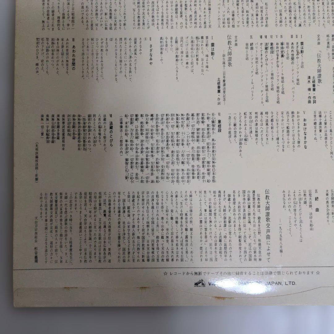 交声曲傳教大師讃歌ステレオ・レコード