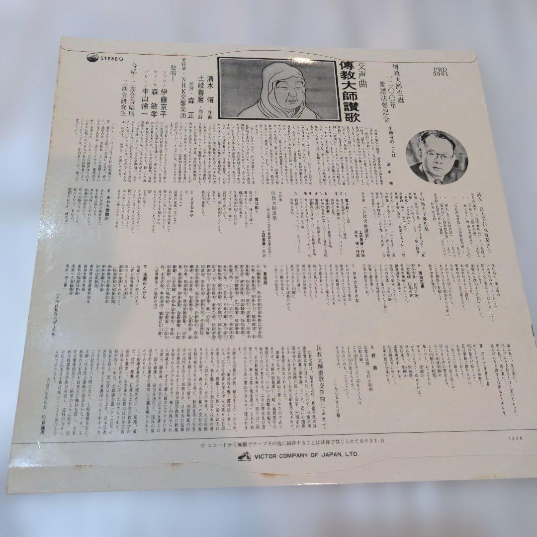 交声曲傳教大師讃歌ステレオ・レコード