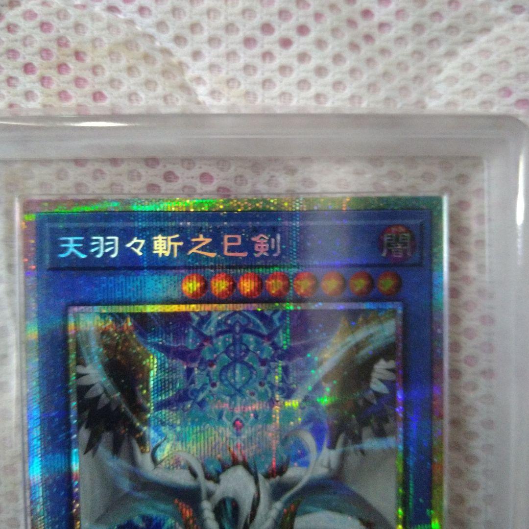 天羽々斬之巳剣ars10　ars鑑定品現状1つのみ