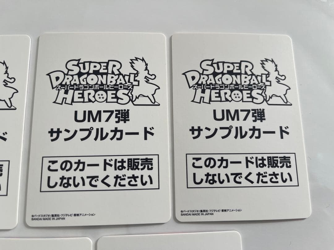 スーパードラゴンボールヒーローズ　UM7弾　サンプルカード　7種