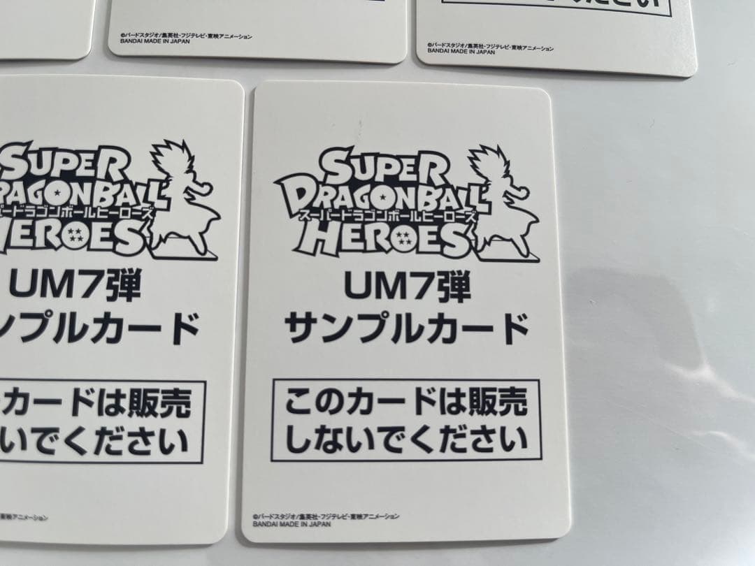 スーパードラゴンボールヒーローズ　UM7弾　サンプルカード　7種