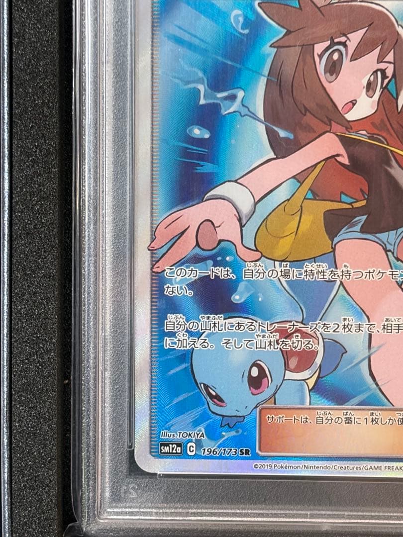 【PSA10】ブルーの探索 SR SM12a TAG TEAM GX