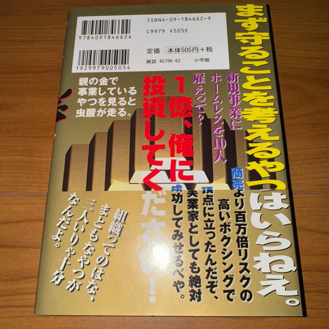 三田紀房 マネーの拳 1巻 初版 帯付き