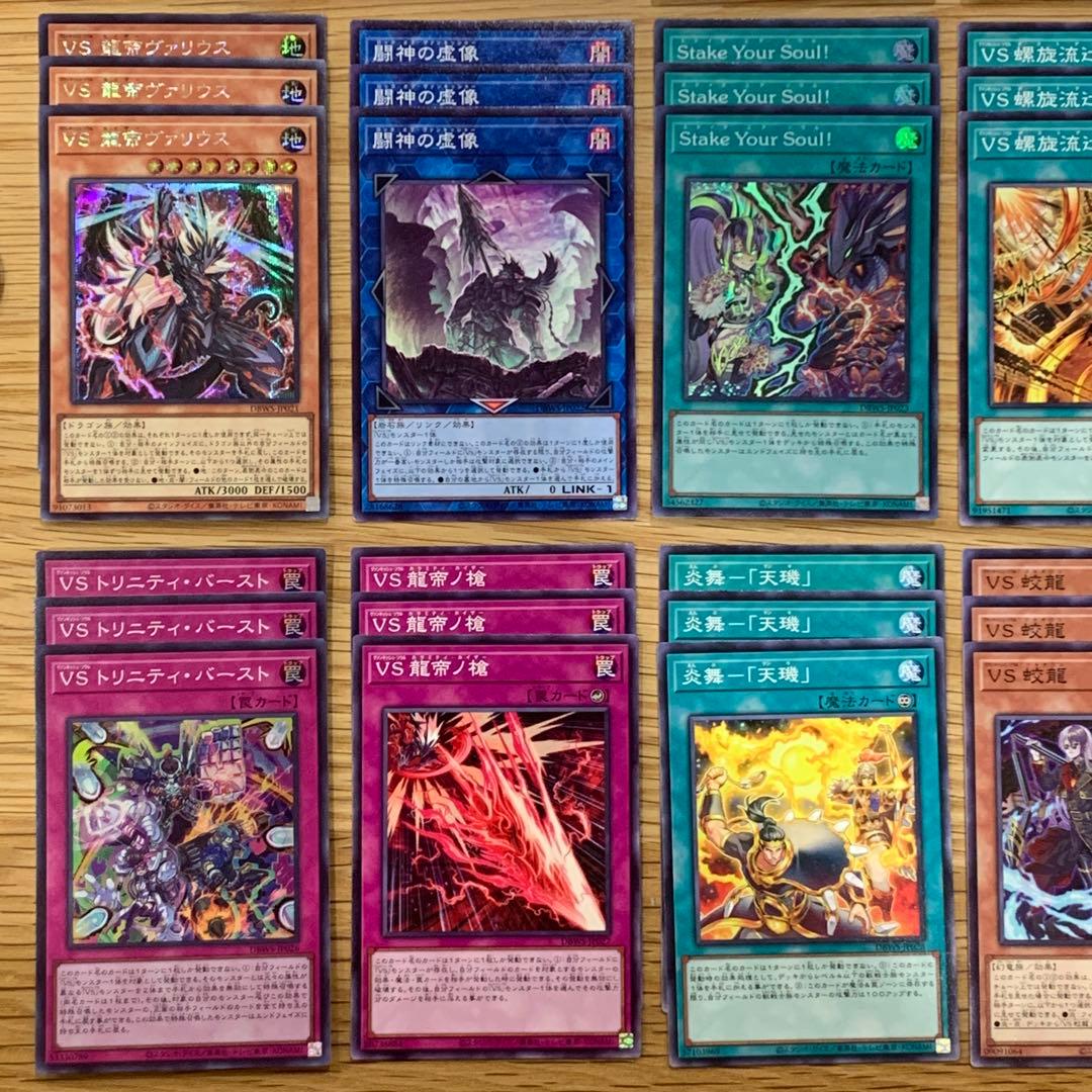 遊戯王　VS ヴァンキッシュソウル　デッキパーツ　フルコンプ　セット