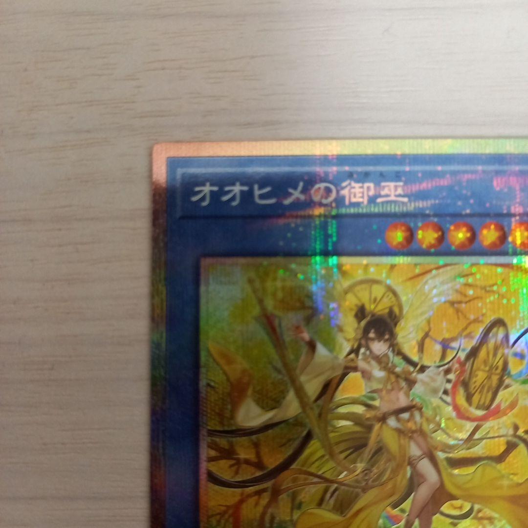 オオヒメの御巫　プリズマティックシークレットレア