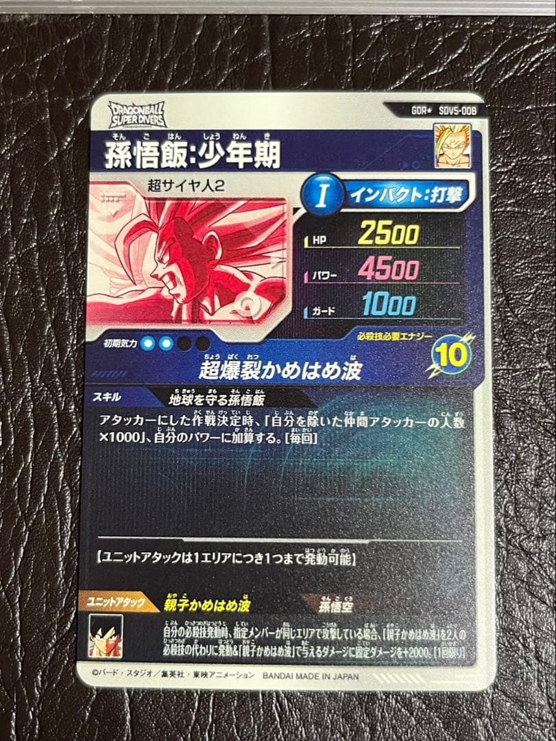 SDV5-008 パラレル 孫悟飯少年期 ドラゴンボールスーパーダイバーズ