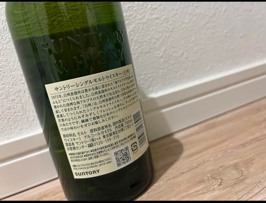 THE HAKUSHU 1973 シングルモルトウイスキー