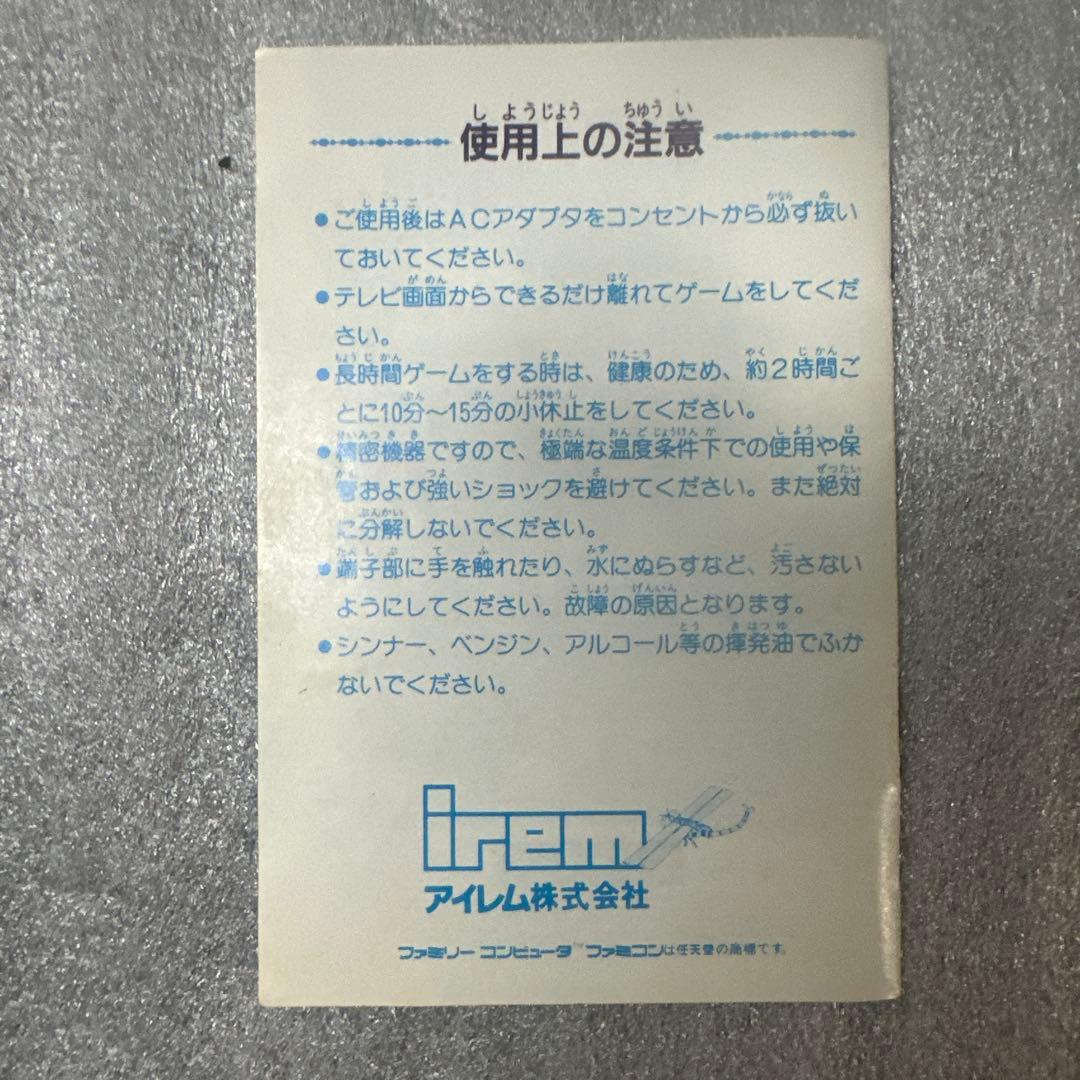 ファミコン 太陽の勇者ファイバード 完品 箱・説明書・保証書付き IREM