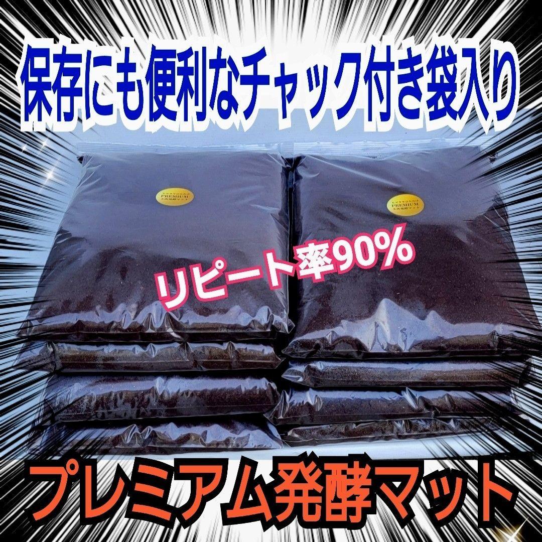 極上！プレミアム3次発酵ヘラクレスマット【80L】トレハロース・キトサン強化配合
