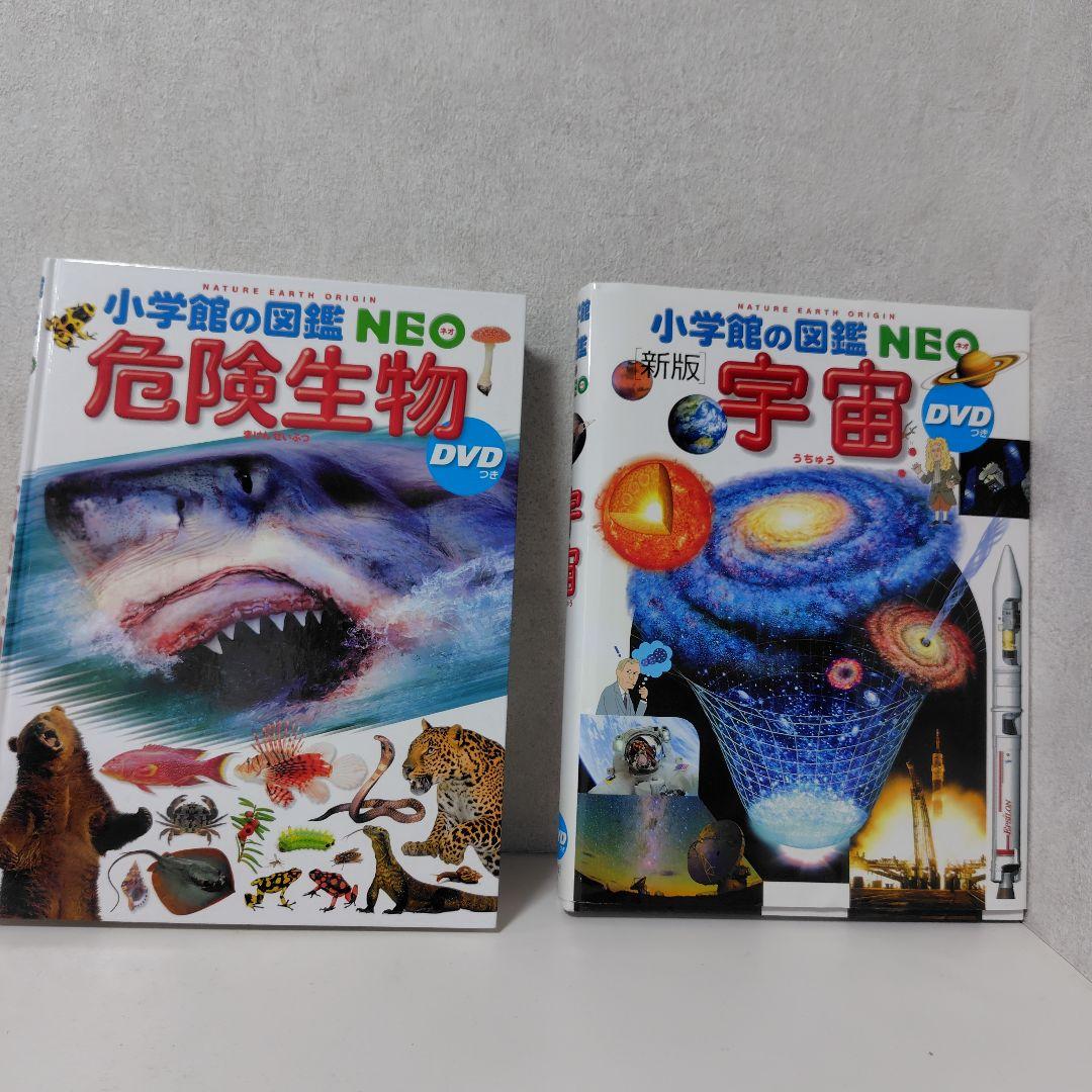 小学生の図鑑NEO DVD付きセット　10冊