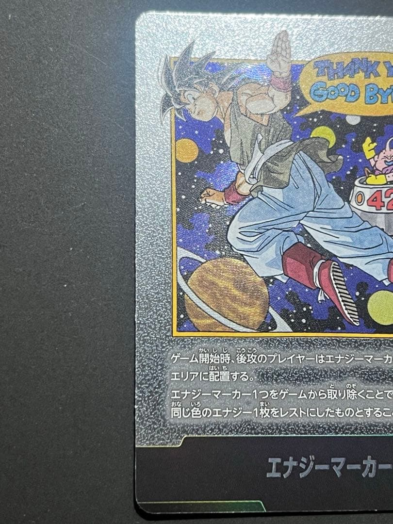 ドラゴンボールマンガブースター　エナジーマーカー　銀　42巻　まとめ売り