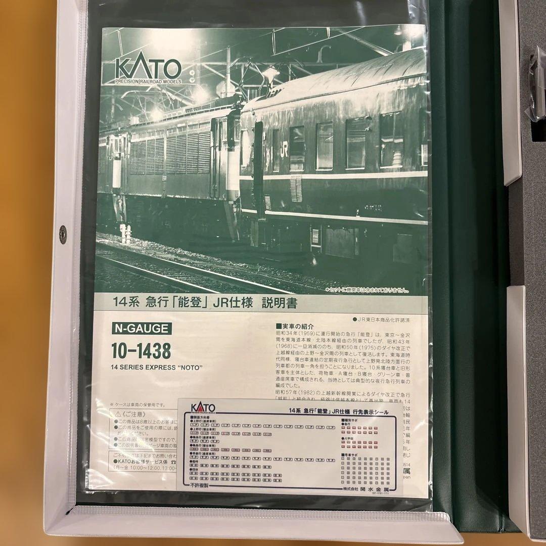 【新同】KATO 10-1438 急行「能登」JR仕様 8両セット⑧