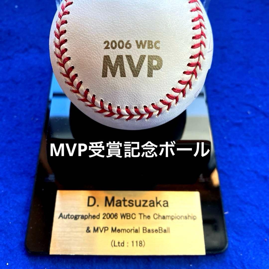 【限定118個】　2006WBC優勝&MVP 松坂大輔 直筆サイン　証明付
