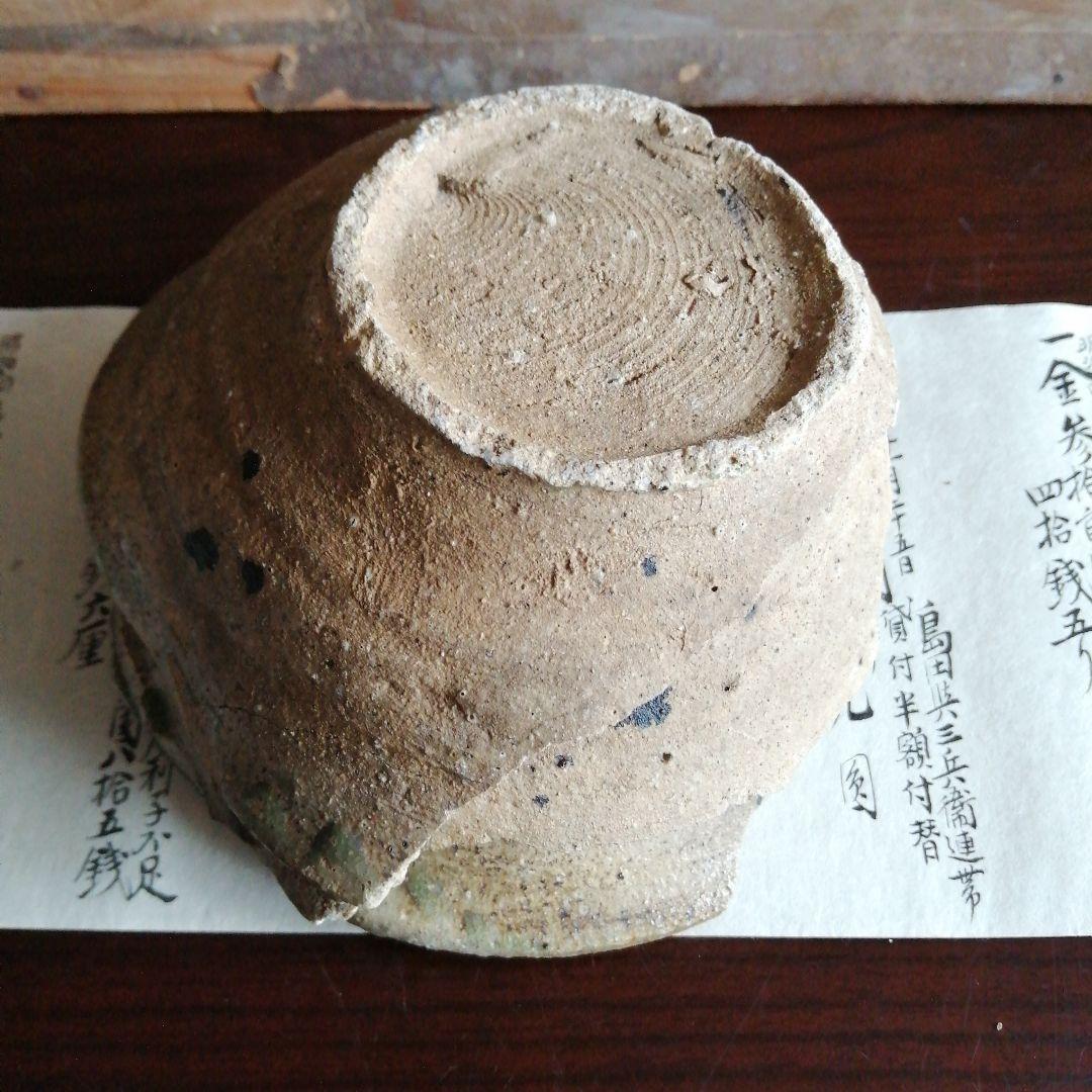 ひっつき山茶碗　8.2cm　鎌倉期