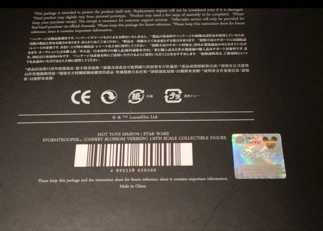 【ムービーマスターピース】『スター・ウォーズ』ストームトルーパーサクラ版　最安値
