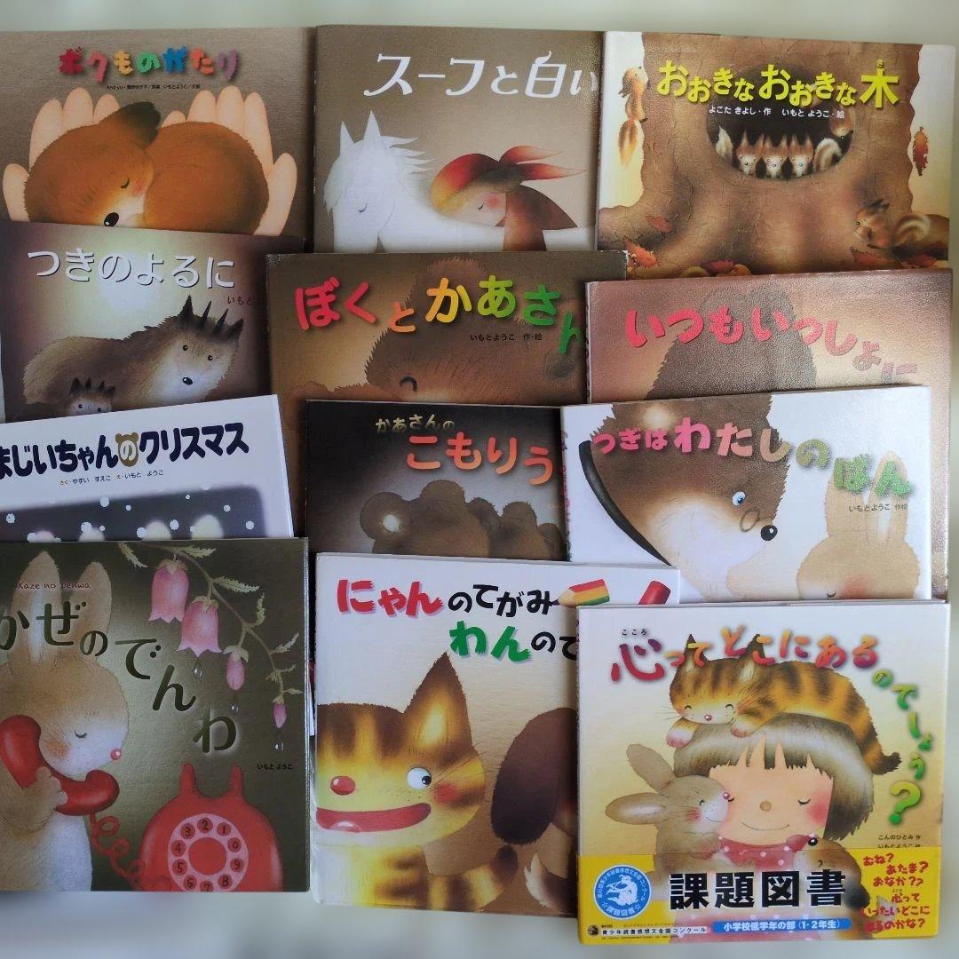 ボクものがたり　いもとようこ24さつ