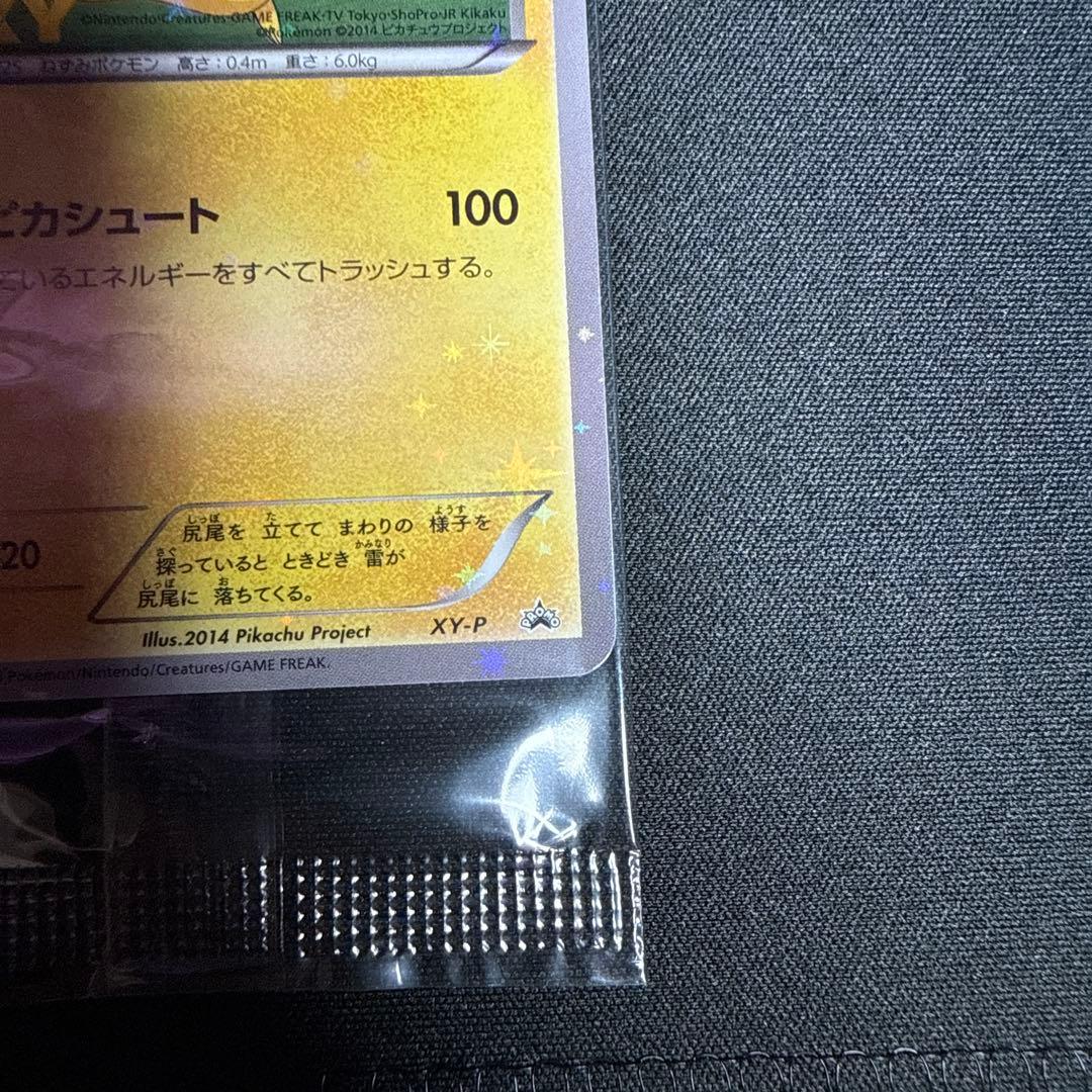【美品】ピッチのピカチュウ 未開封